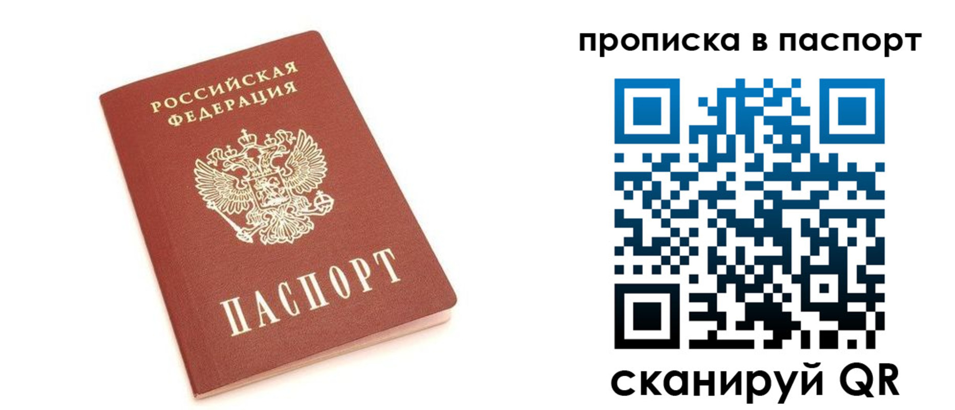 прописка в Ясном