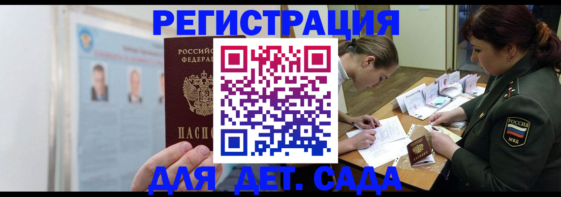 прописка 2025 в Ясном