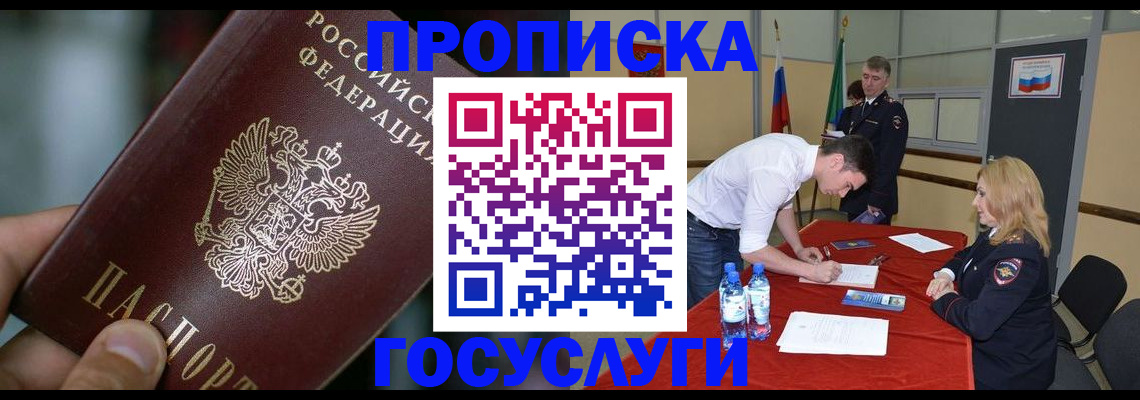 временная регистрация купить в Ясном